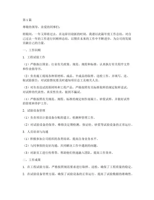 工程试验员年度总结(3篇)