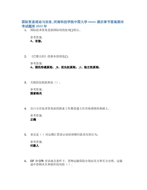 国际贸易理论与实务_河南科技学院中国大学mooc课后章节答案期末考试题库2023年