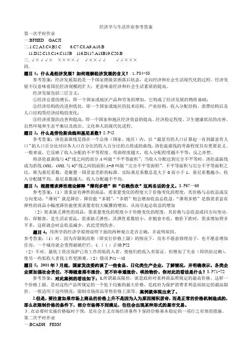 经济学与生活作业参考答案