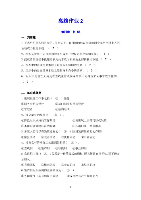 管理学作业2