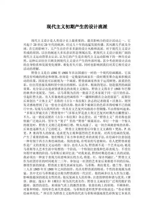 现代主义初期产生的设计流派