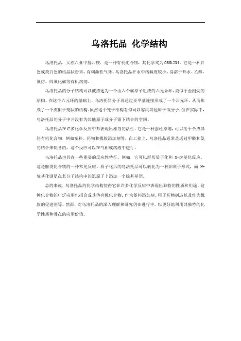 乌洛托品 化学结构