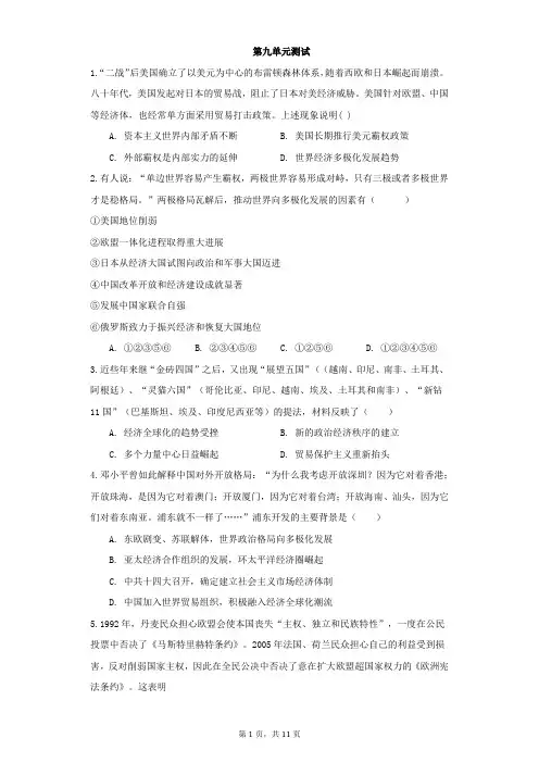 2020-2021学年人教统编版高中历史必修(下)第九单元当代世界的发展与主要趋势单元测试