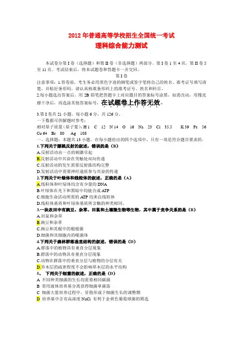 2012年全国高考(大纲全国卷)理科综合试题及答案
