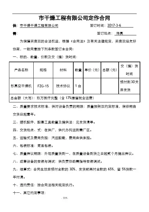 FZG-15方形真空干燥机合同