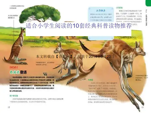 适合小学生阅读的10套经典科普读物推荐教材