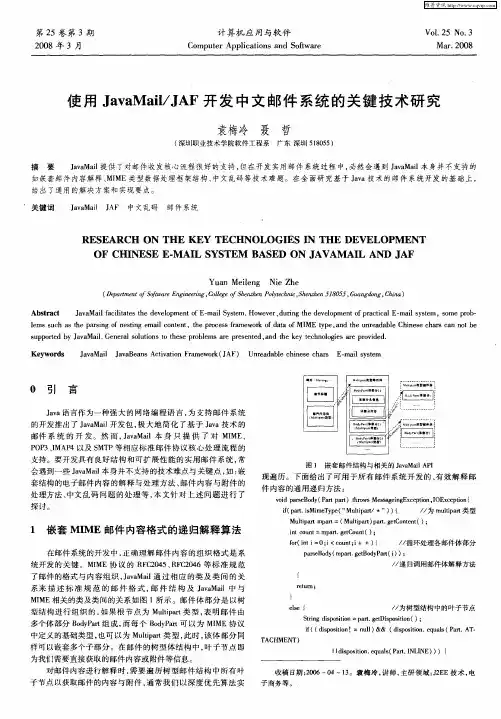 使用JavaMail／JAF开发中文邮件系统的关键技术研究