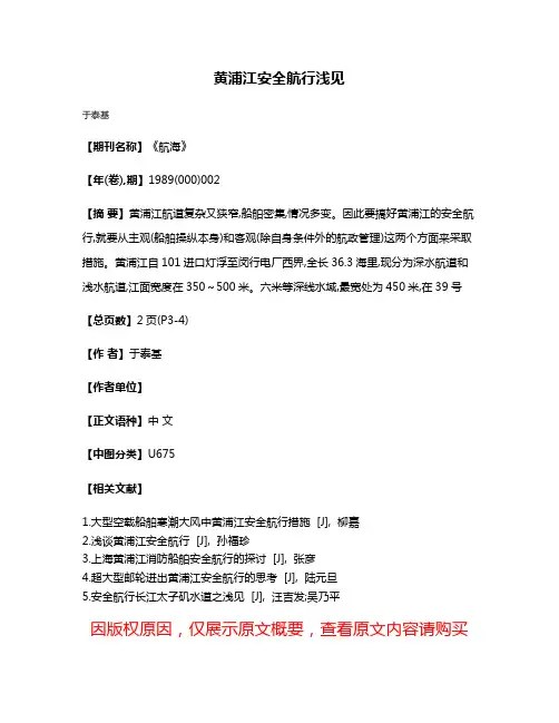 黄浦江安全航行浅见