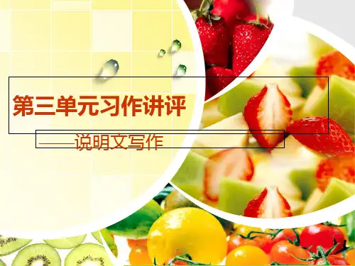 人教版小学语文五年级上册第三单元《作文指导》完整ppt课件