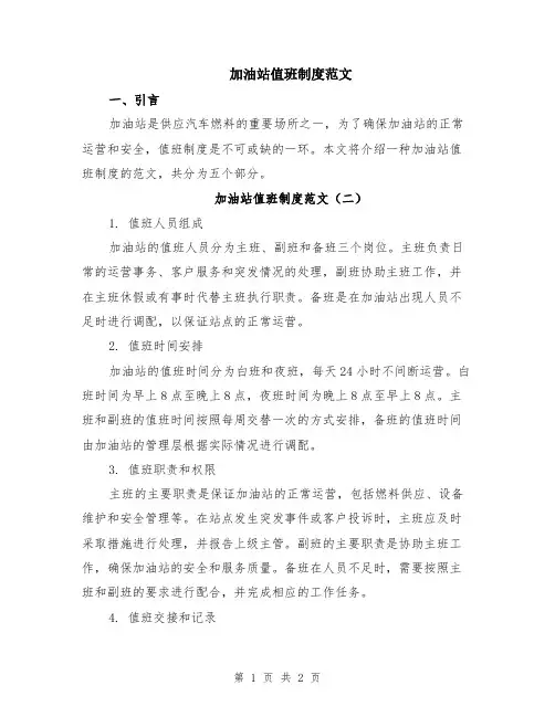 加油站值班制度范文