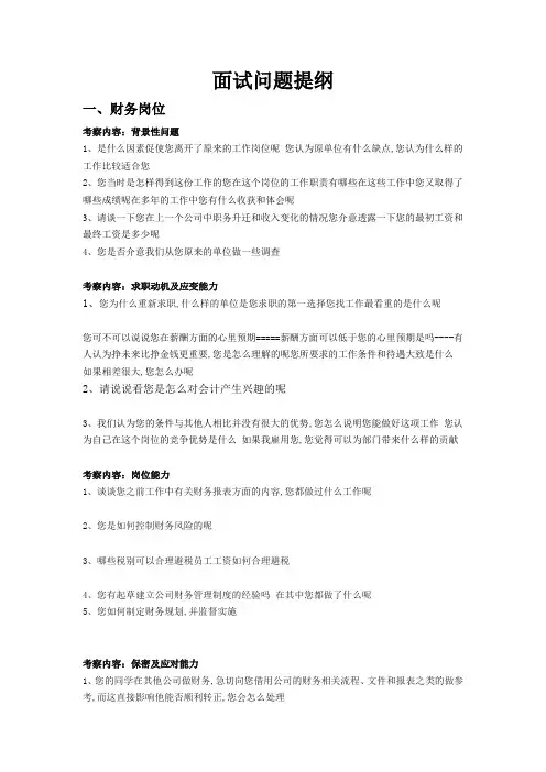 面试问题提纲