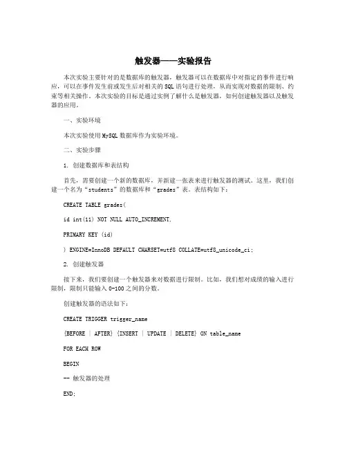 触发器——实验报告