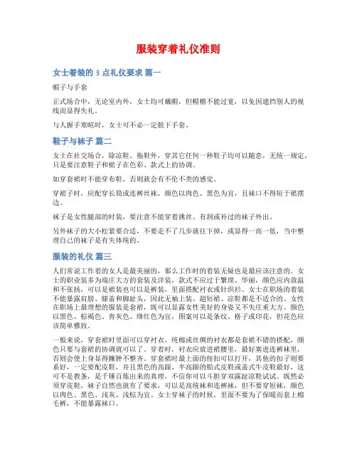 服装穿着礼仪准则
