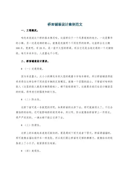桥面铺装设计案例范文