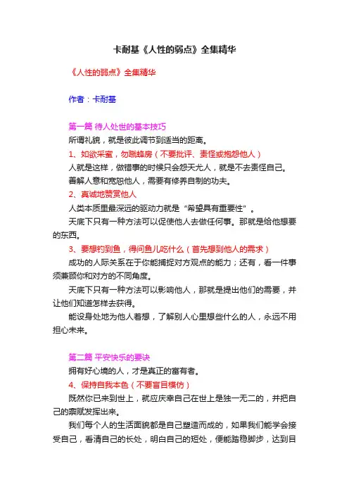卡耐基《人性的弱点》全集精华