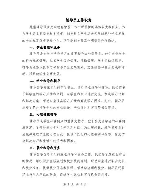 辅导员工作职责