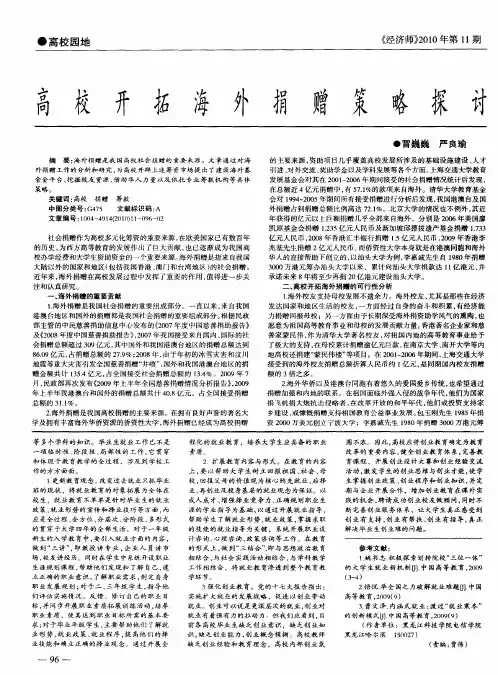 高校开拓海外捐赠策略探讨