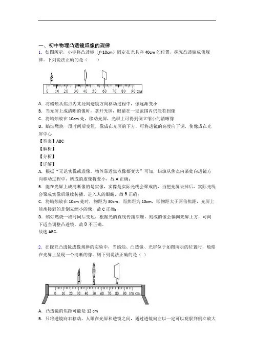 2020-2021物理一模试题分类汇编——凸透镜综合含详细答案
