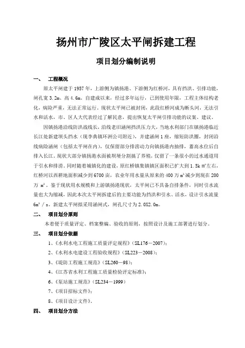 项目划分编制说明