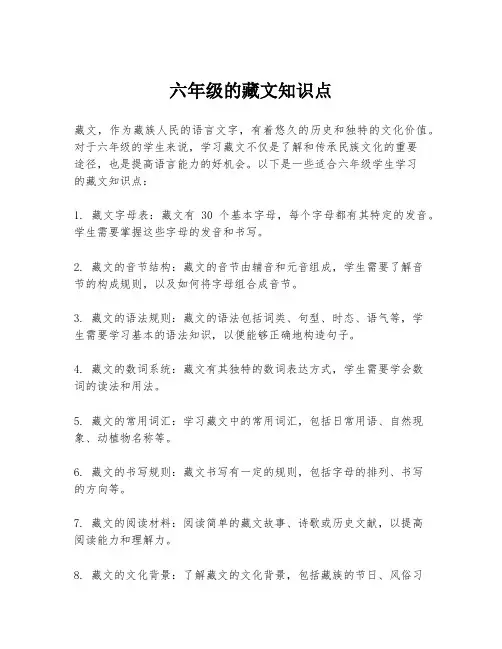 六年级的藏文知识点
