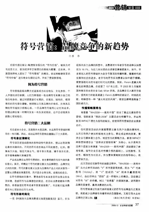 符号营销：品牌竞争的新趋势
