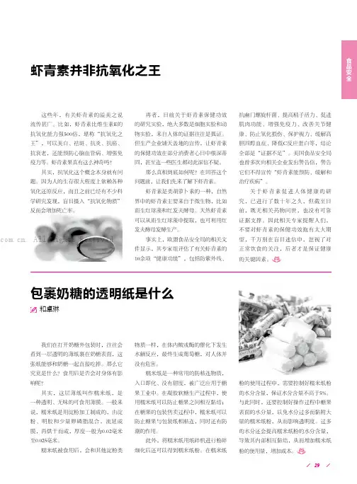 虾青素并非抗氧化之王