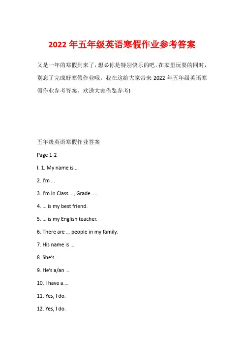 2022年五年级英语寒假作业参考答案