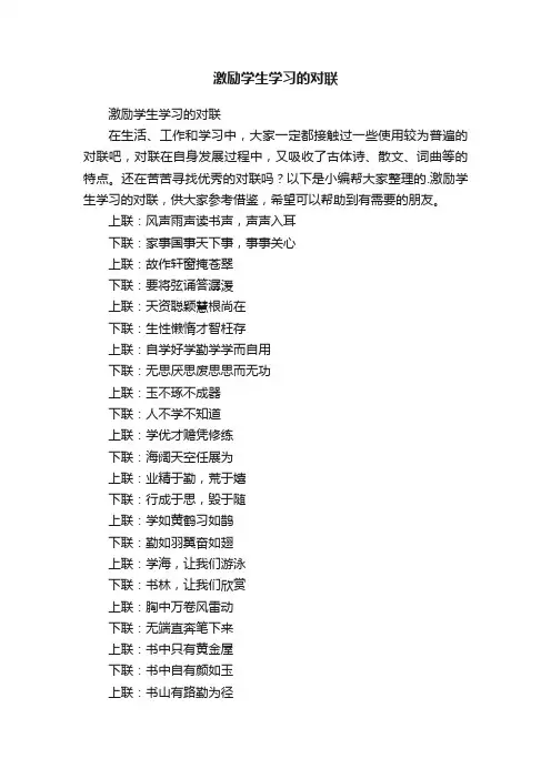 激励学生学习的对联