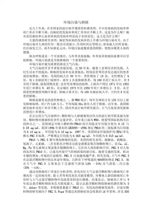 环境污染与疾病