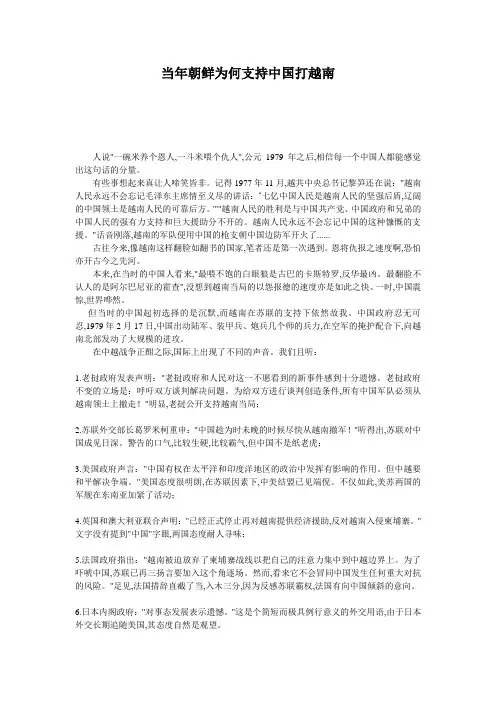 当年朝鲜为何支持中国打越南