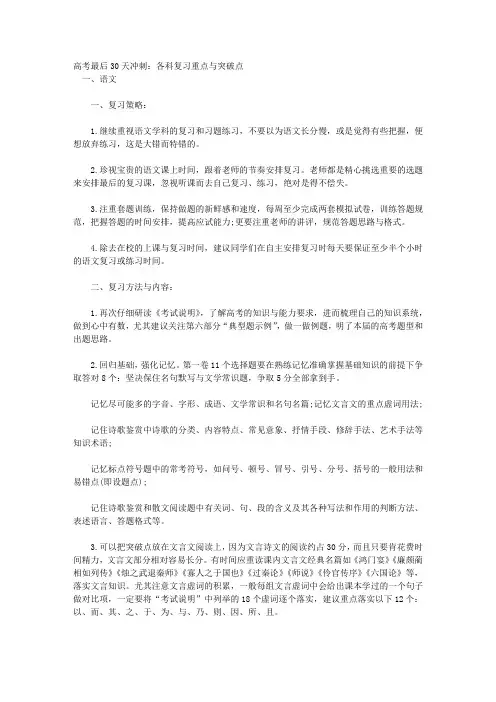 【高考心灵鸡汤】高考最后30天冲刺：各科复习重点与突破点
