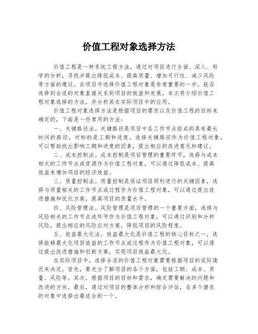 价值工程对象选择方法