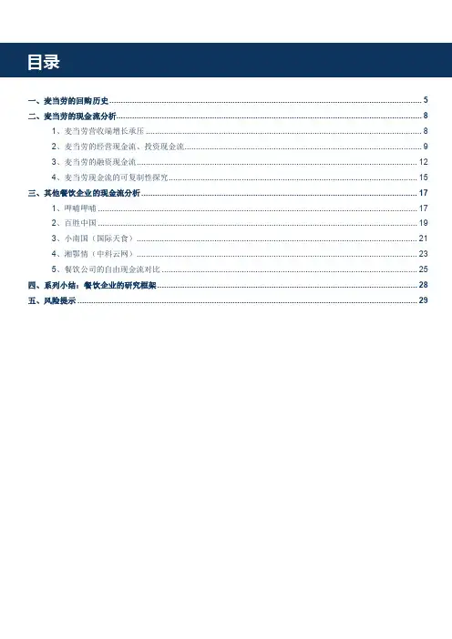 2018年快餐行业之麦当劳研究报告