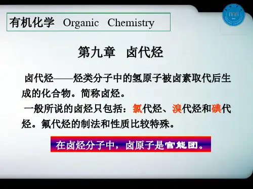 第九章 卤代烃卤代烃