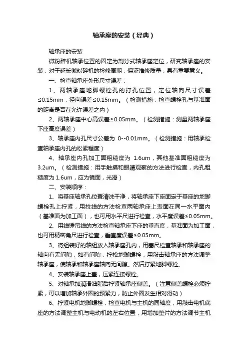 轴承座的安装（经典）