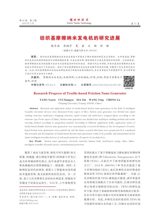 纺织基摩擦纳米发电机的研究进展