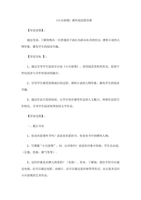 《小兵张嘎》阅读指导