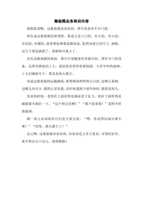 集装箱业务培训内容
