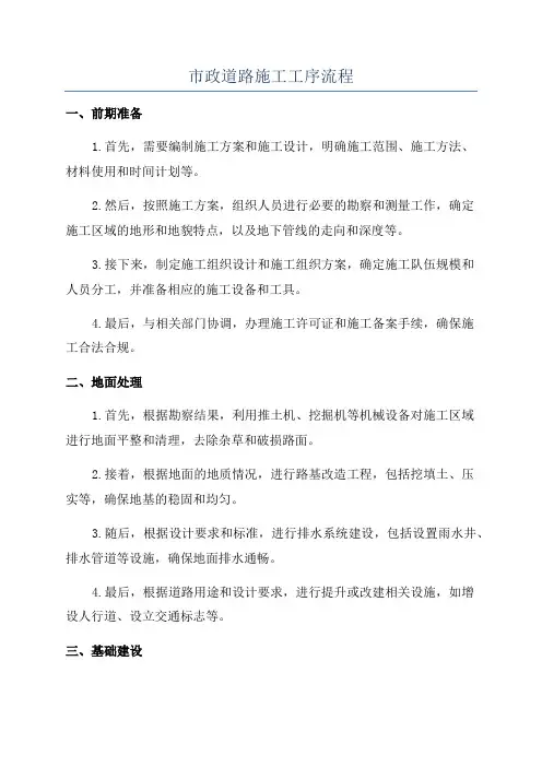 市政道路施工工序流程