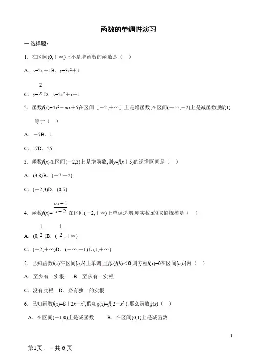 函数的单调性练习题(含答案)