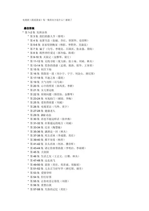 我爱我家各集名字
