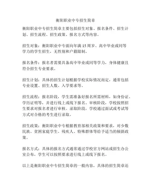 衡阳职业中专招生简章