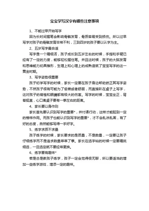 宝宝学写汉字有哪些注意事项