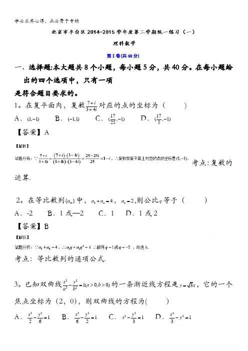 北京市丰台区2015届高三下学期统一练习(一)数学(理)试题 含解析