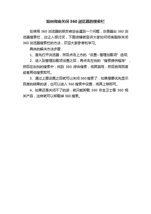 如何彻底关闭360浏览器的搜索栏