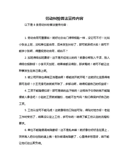 劳动纠纷普法宣传内容