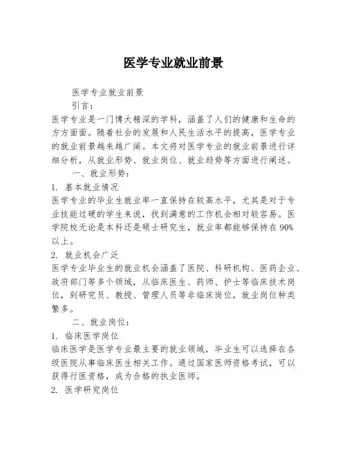 医学专业就业前景