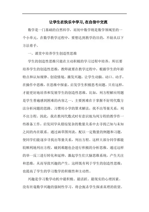 让学生在快乐中学习,在自信中交流