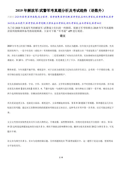 2019年解放军武警军考真题分析(语文数学英语)