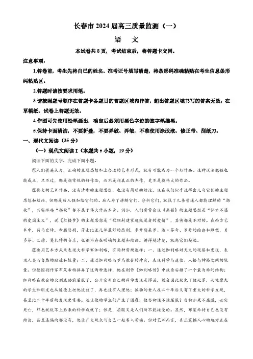 吉林省长春市2023-2024学年高三上学期第一次模拟考试语文试卷 (解析版)